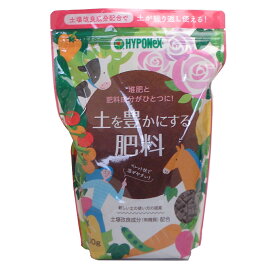 送料込みハイポネックス土を豊かにする肥料700g堆肥 土壌改良 有機肥料 緩効性 ゆっくり効く 送料無料