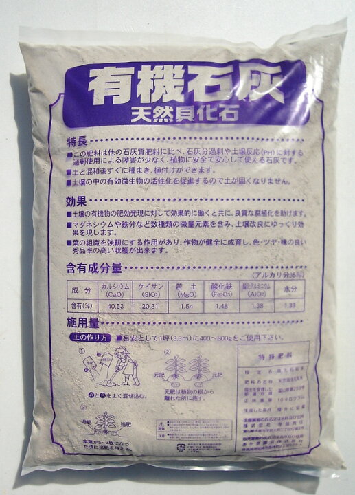 楽天市場 酸性土壌をマイルドに中和有機石灰 10ｋｇ 酸度調整 アルカリ性 土壌改良 貝化石 ガーデニング用品テラコッター