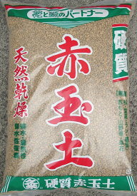 硬質赤玉土小粒　約18L（約13kg）さつき 盆栽 通気性 保水性 土壌改良 メダカ 底床