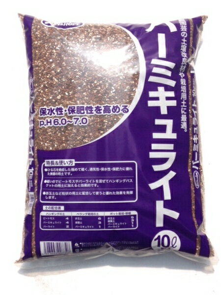 楽天市場 土壌改良バーミキュライト少量袋 約10ｌ 通気性 保水性 土壌改良 ガーデニング用品テラコッター