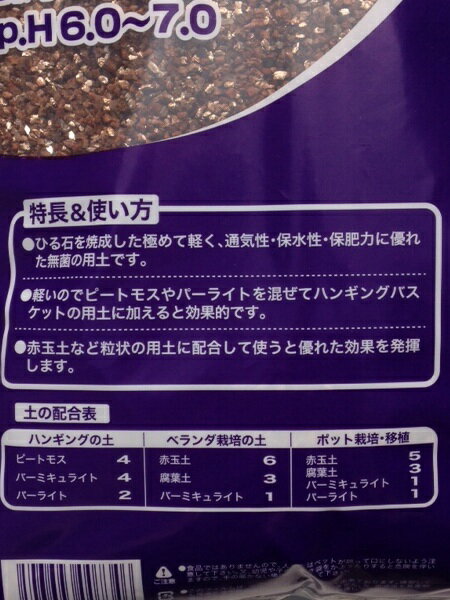 楽天市場 土壌改良バーミキュライト少量袋 約10ｌ 通気性 保水性 土壌改良 ガーデニング用品テラコッター