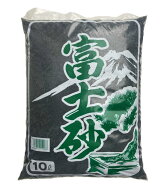 送料込み（一部除く）富士砂　粗目約10L （約8.5kg）