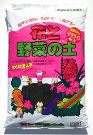 西日本の原料中心花と野菜の土10L　（約5kg）草花 鉢花 家庭菜園 花壇 プランター