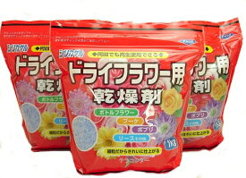 送料込み（一部除く）　花用乾燥剤ドライフラワー 用　シリカゲル細粒タイプ　1kg×3袋乾燥材 どらいふらわー 花束保存 ドライフラワー用乾燥剤 母の日 ハーバリウム 送料無料（一部除く）