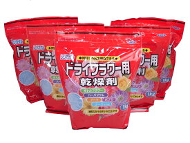 送料込み（一部除く）ドライフラワー 用　シリカゲル細粒タイプ　1kg5袋セット（計5kg）乾燥材 どらいふらわー 花束保存 ドライフラワー用乾燥剤 母の日 ハーバリウム 送料無料（一部除く）