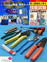 楽天市場】第二種電気工事士 工具セットの通販