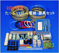 【第二種電気工事士技能試験セット】【2026年度】【即日発送】【NEW】【送料無料】【楽天最安値に挑戦♪…