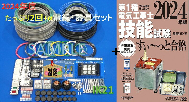 楽天市場】【2024年度第一種電気工事士技能試験セット＋技能試験すい  