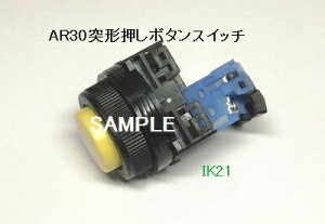 富士電機 〓 【防油形AR30形突形押しボタンスイッチ:白】接点構成:1a 〓 AR30E0R-10W