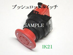 富士電機 〓 【防油形AR30形プッシュロック大形(φ40)押しボタンスイッチ:黄】接点構成:1a1b スイッチの復帰方法:ターンリセット 〓 AR30V5R-11Y