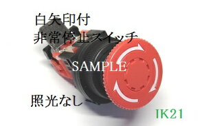 富士電機 〓 【標準形AR30形非常停止用押しボタンスイッチ:赤】接点構成:1a1b スイッチの復帰方法:プル及びターンリセット 〓 AR30V2R-11R