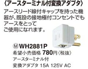 Panasonic(�p�i�\�j�b�N�d�H�j�@�A�[�X�^�[�~�i���t�ϊ��A�_�v�^��WH2881P