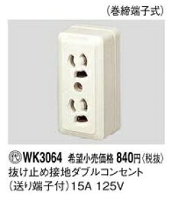 Panasonic(�p�i�\�j�b�N�j�I�o�ڒn�_�u���R���Z���g�@WK3064