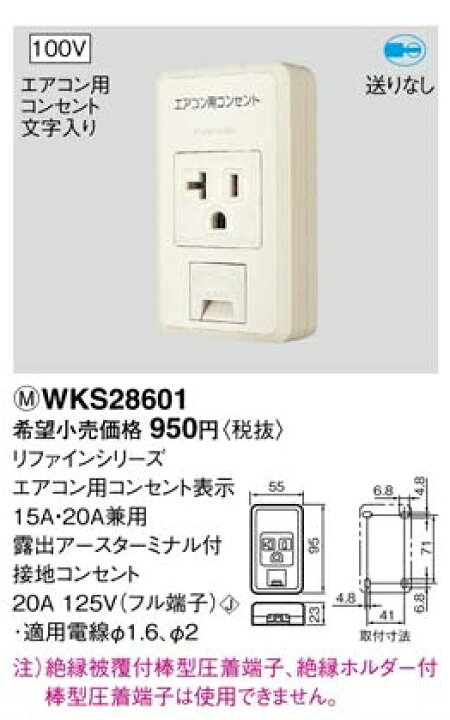 楽天市場 電気工事士技能試験対策品 半導体 工具 事務用品 Panasonic パナソニック エアコン用コンセント Wks Ik21
