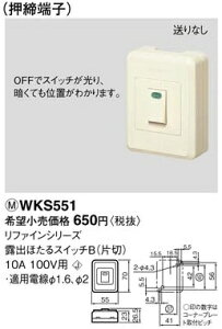 Panasonic(�p�i�\�j�b�N�j�X�C�b�`�@WKS551