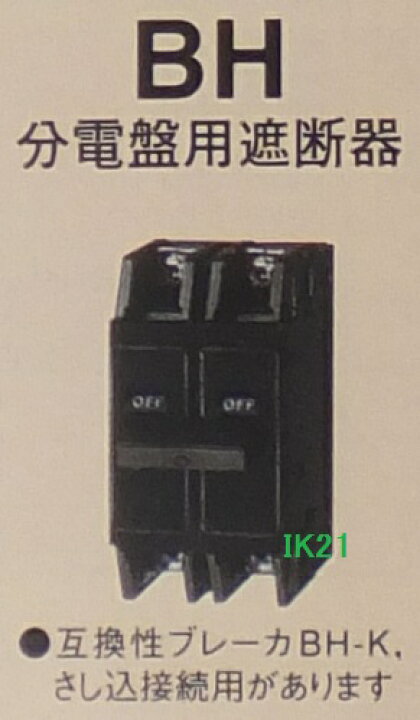 楽天市場】三菱電機 〓 ノーヒューズ遮断器、分電盤用 〓 BH-K100 3P 
