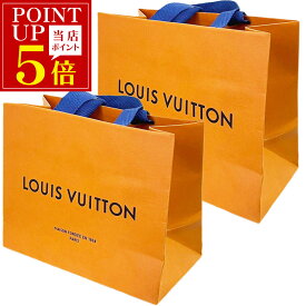 ＼ 期間限定ポイント6倍 ／ 新品 ルイ ヴィトン 紙袋 ショップ袋 2枚セット ヴィトン紙袋 ブランド紙袋 ルイヴィトン LV LOUIS VUITTON ビトン 正規品 ショッパー 小物・ミニ財布用 手提げ袋 セット ギフト プレゼント 贈り物 ポスト投函