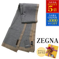 楽天市場】ermenegildo zegna マフラーの通販