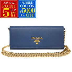 新品 プラダ チェーンウォレット PRADA 財布 1BP290 財布バッグ ウォレットバッグ 長財布 サッフィアーノ ルクス ブルエッテ カーフブルー 青 アウトレット