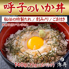 呼子のイカ丼 イカ 2パック 海鮮 冷凍 ギフト お取り寄せグルメ