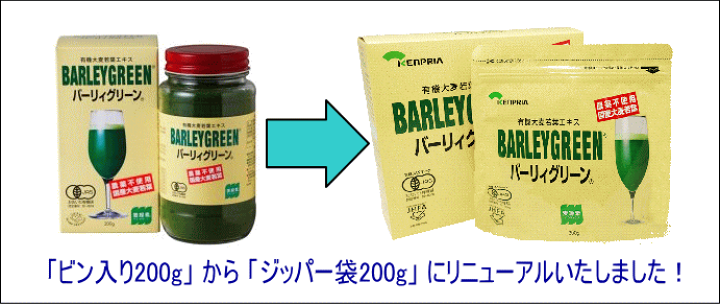 楽天市場】【有機JAS認定】 バーリィグリーン 200g×3箱 送料無料 