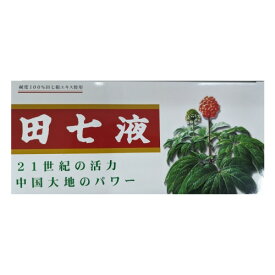 雲南白葯　田七液　（原液）　10ml×30本　【正規販売店】