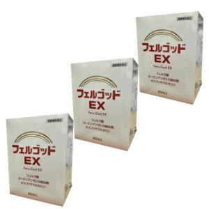 フェルゴッドEX 60包×3箱セット 【送料無料】