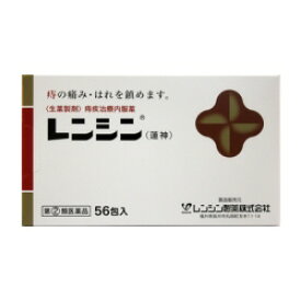 【第(2)類医薬品】レンシン　56包　【宅配便送料無料】