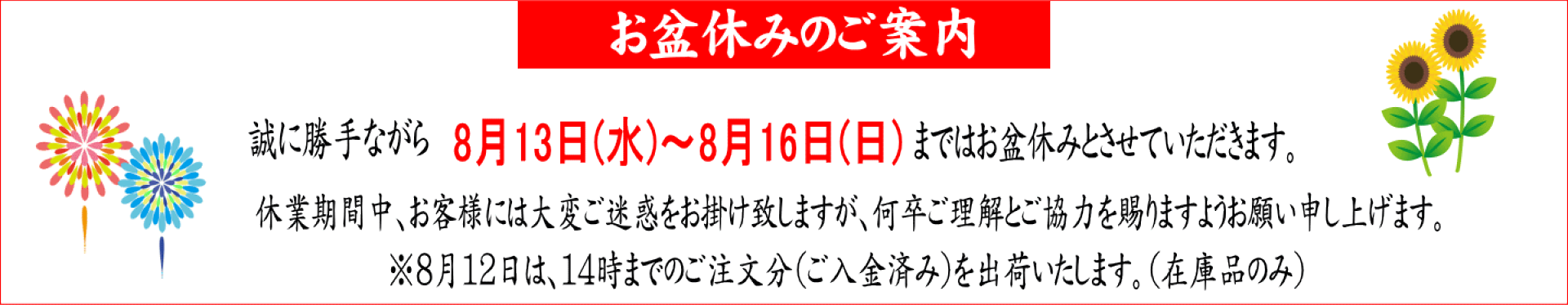 休業案内