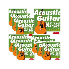 あす楽 Ikebe Original Acoustic Guitar Strings イケベ弦 アコースティックギター用 012-054 [Light Gauge/IKB-AGS-1254] ×10セット