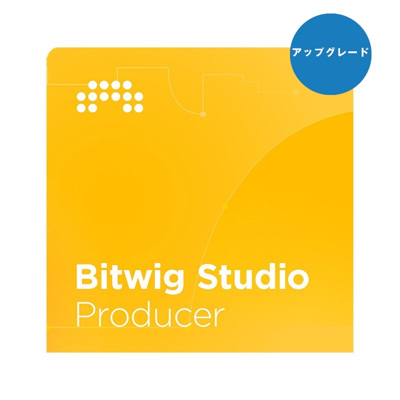 BITWIG Studio Producer UPG from 8Track(アップグレード版)(オンライン納品専用)(代引不可)