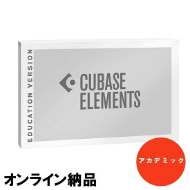 Steinberg Cubase Elements 13(アカデミック版)(オンライン納品専用) ※代金引換はご利用頂けません。