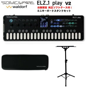 zB (LOE䐔p\tgP[X&~jL[{[hX^hZbg) ELZ_1 play V2 \jbNEFA GU1vC Portable Synthesizer with Looper (Waldorf EF[ue[u) SONICWARE (V