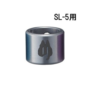 �y�Đ��������Z�[���zSL-5�p�A���~�L���b�v (S�p/GUNMETAL)(4��)[SLC-5AS-GU-4P] Free The Tone (�V�i)