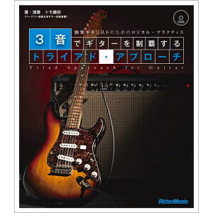 3���ŃM�^�[�𐧔e����g���C�A�h�E�A�v���[�`(CD�t) �Ɗw�M�^���X�g�̂��߂̃��W�J���E�v���N�e�B�X ���b�g�[�~���[�W�b�N (�V�i)