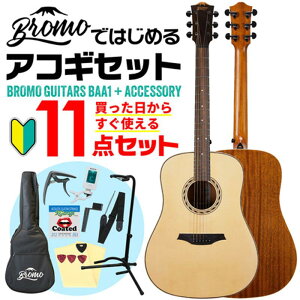 【初心者・入門11点セット】 BAA1 ブロモ Bromo Guitars (新品)