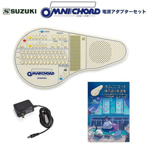�I���j�R�[�h OM-108 �d���A�_�v�^�[���ȏW�Z�b�g SUZUKI (�V�i)