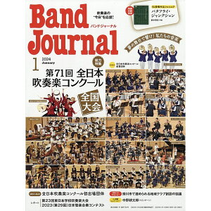 Band Journal@2024N1yH̃X[p[Z[z yVF (Vi)