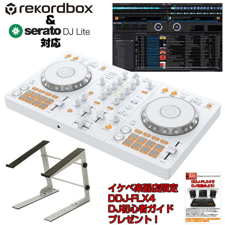 楽天市場】DDJ-FLX4-W + PCスタンド LT-100Bシルバー付属 DJ初心者 