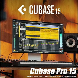 【Cubaseシリーズ特別価格販売キャンペーン！】 Cubase Pro 15 (スタインバーグ)(キューベースプロ)(DAWソフト)(オンライン納品) Steinberg (新品)