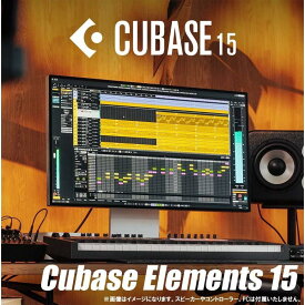 【Cubaseシリーズ特別価格販売キャンペーン！】 Cubase Elements 15 (スタインバーグ)(キューベースエレメンツ)(DAWソフト)(オンライン納品) Steinberg (新品)