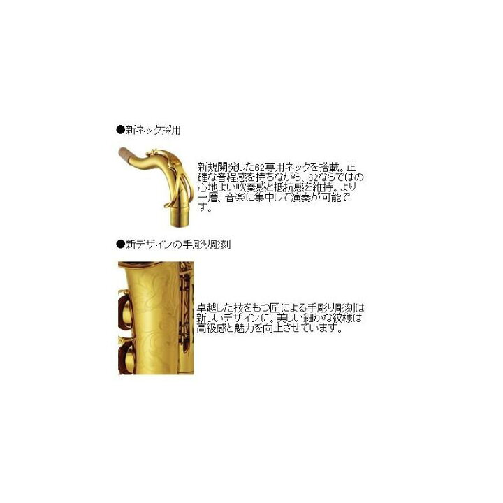 楽天市場】テナーサックス ヤマハ YTS-62 【調整&セットアップ後出荷 