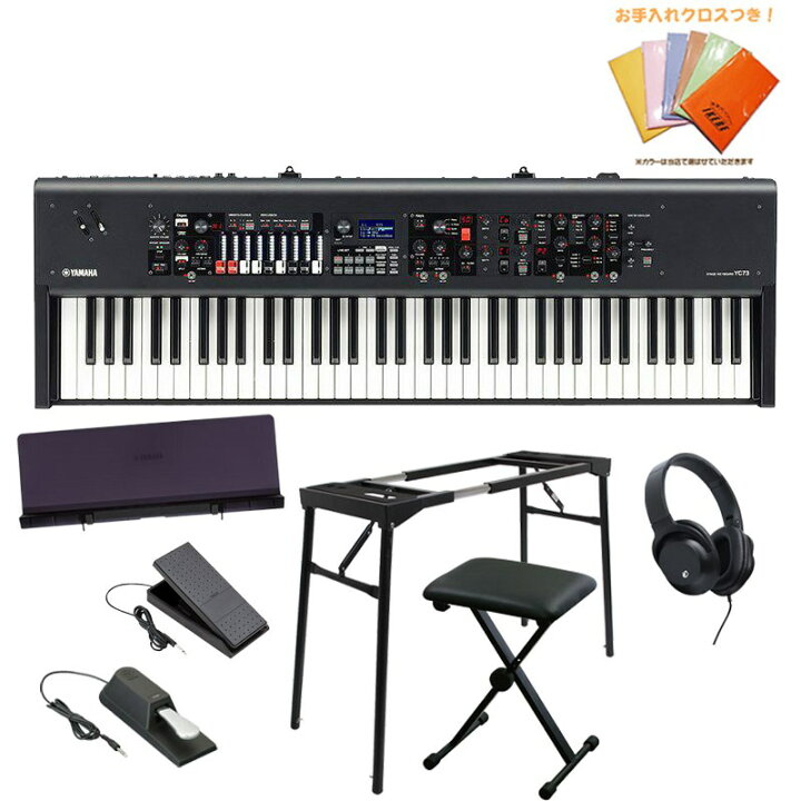 楽天市場】ヤマハ YC73 練習セットB 73鍵盤 ステージキーボード ※配送 