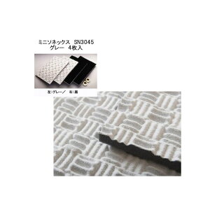 �����h���~�j�\�l�b�N�X SN-3045 �i�O���[�@450×300×24�^4�����j MINI-SONEX (�V�i)