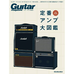 ギター・マガジン特別編集 定番アンプ大図鑑 リットーミュージック (新品)