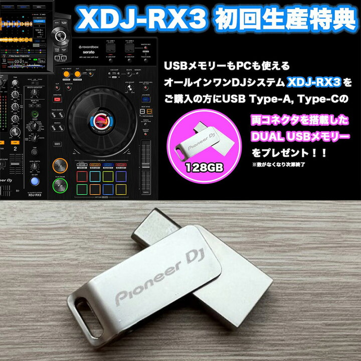 初回限定 Pioneer DJ オリジナルUSBメモリー 非売品