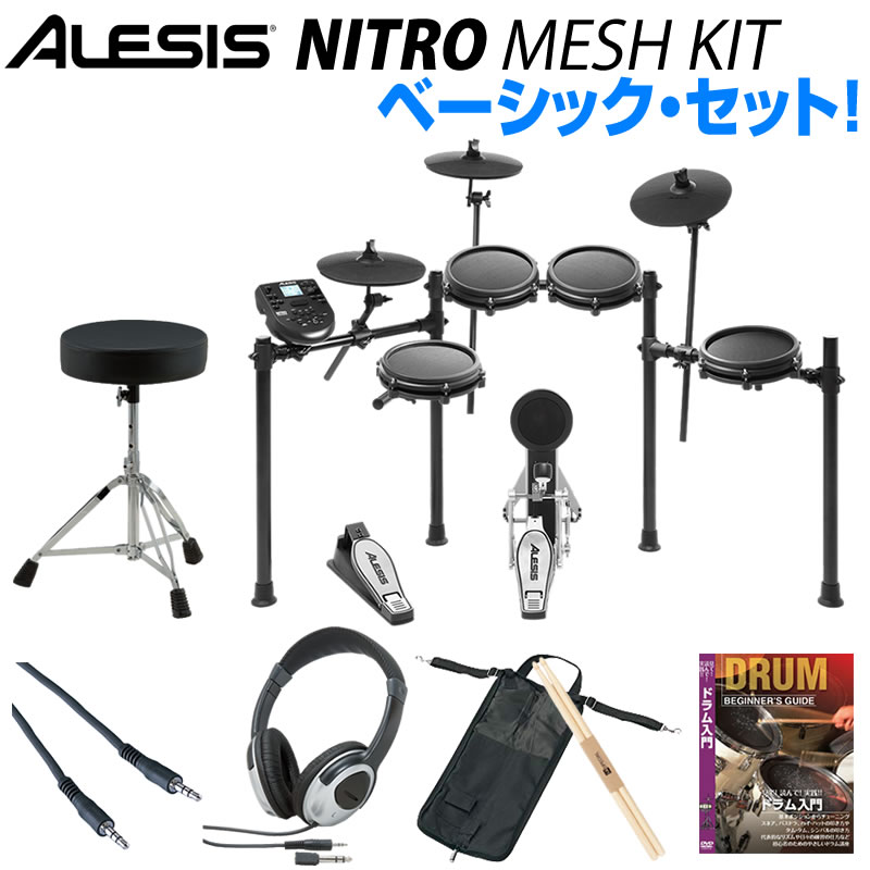 エレクトリック ドラム 激安特価品 期間限定特別価格 ALESIS NITRO MESH KIT Basic Set キッズにもおすすめ ikbp5