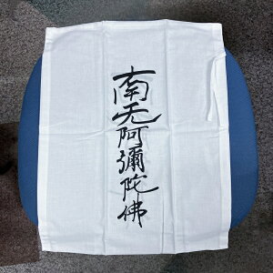 納骨袋(南無阿弥陀仏)、骨袋、お墓に納骨する際に使用できる布袋、清潔感のある晒木綿製、天然素材、綿100%、コットン、納骨、収骨、採骨、分骨、石屋が納骨の時に使う専用骨袋、南