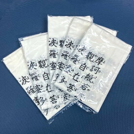 【お得な5枚セット】納骨袋（般若心経）、骨袋、お墓に納骨する際に使用できる布袋、清潔感のある晒木綿製、天然素材、綿100％、コットン、納骨、収骨、採骨、分骨、石屋が納骨の時に使う専用骨袋、般若心経が印刷されています、真言宗・天台宗・禅宗・浄土宗などの方々向け