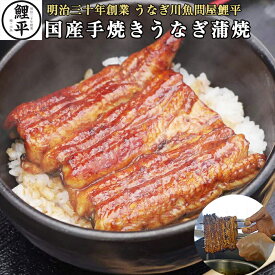 国産手焼きうなぎ蒲焼 約80g 2食～8食 鯉平特製のたれ・山椒付き｜送料無料｜国産｜鰻｜蒲焼き｜真空冷凍｜うなぎ｜ふっくら柔らか｜御中元｜土用の丑の日